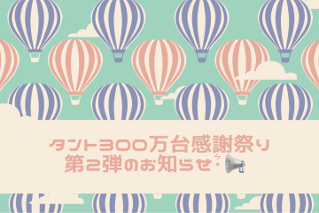 ☆イベントのお知らせ☆